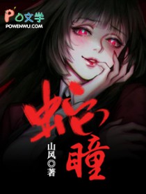 蛇瞳参考图片