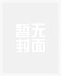 在闺蜜家当保姆